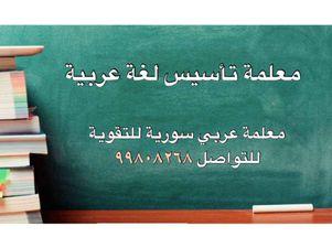 Syrian Arabic language teacher