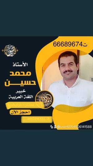 Private Arabic language teacher 